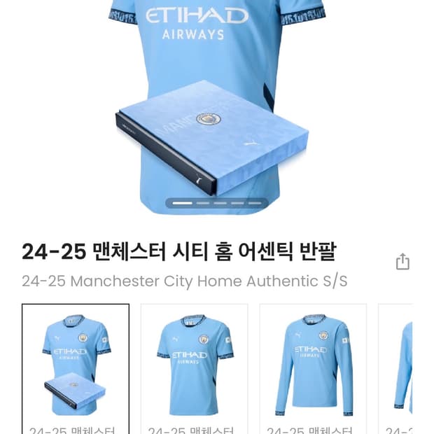 24-25 맨체스터 시티 홈 어센틱 반팔 / 박스킷 / 노마킹