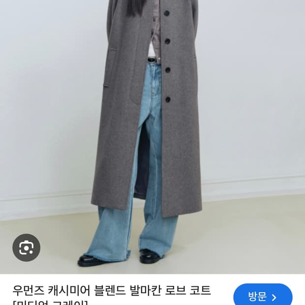 무신사 스탠다드 미디엄 그레이 로브 코트 우먼