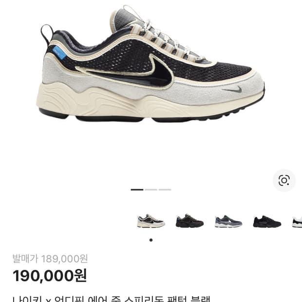 나이키 x 언디핏 스피리돈(270)