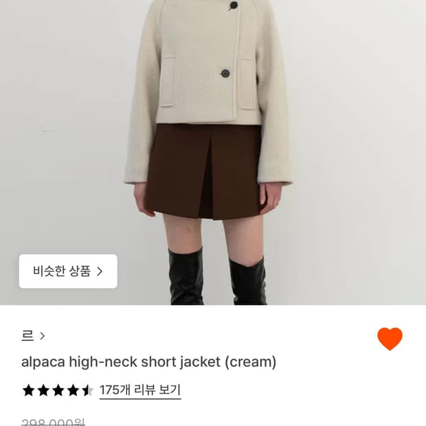 Le 르 알파카 하이넥 코트 자켓 크림색