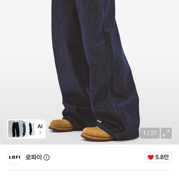 로파이] 제플린 맥스 와이드 데님 팬츠 (인디고 블루) L