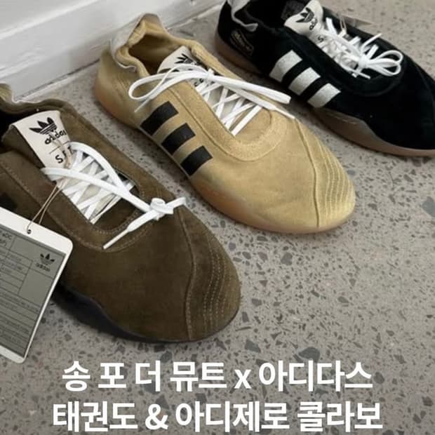 송포더뮤트 아디다스 (제니착용)