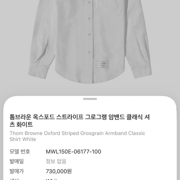 톰브라운 옥스포드 스트라이프 그로그랭 암밴드 클래식 셔츠 화이트