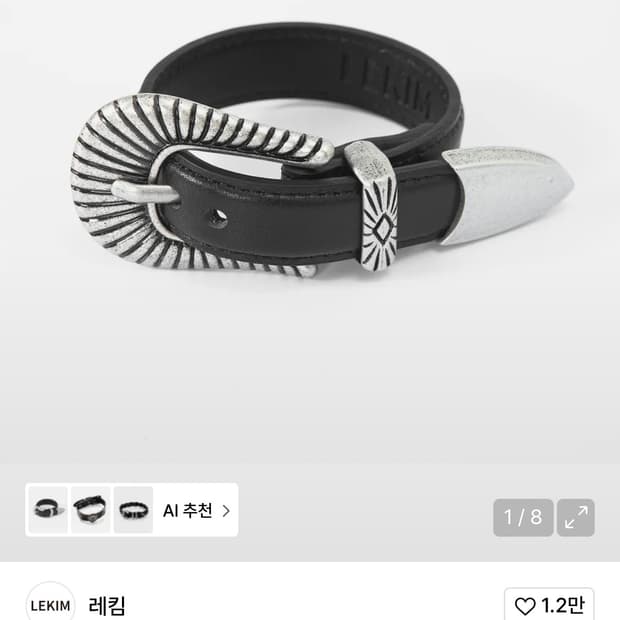 레킴 레더 팔찌