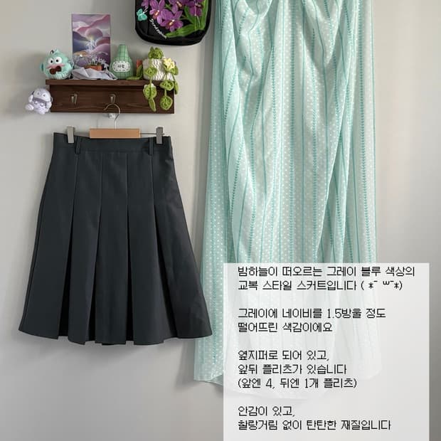 그레이 스커트
