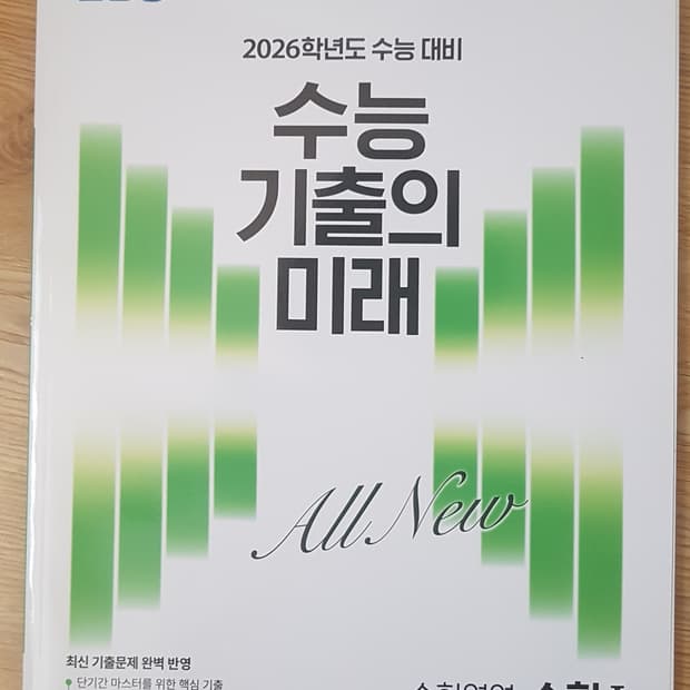 EBS 수능 기출의 미래 수학영역 수학1