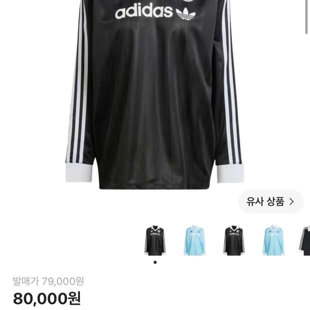 아디다스 롱슬리브