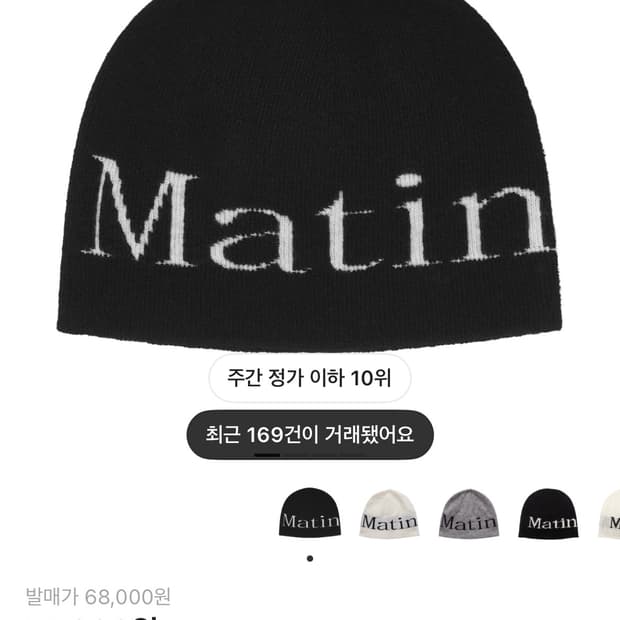 마뗑킴 로고 자카드 숏 비니 블랙