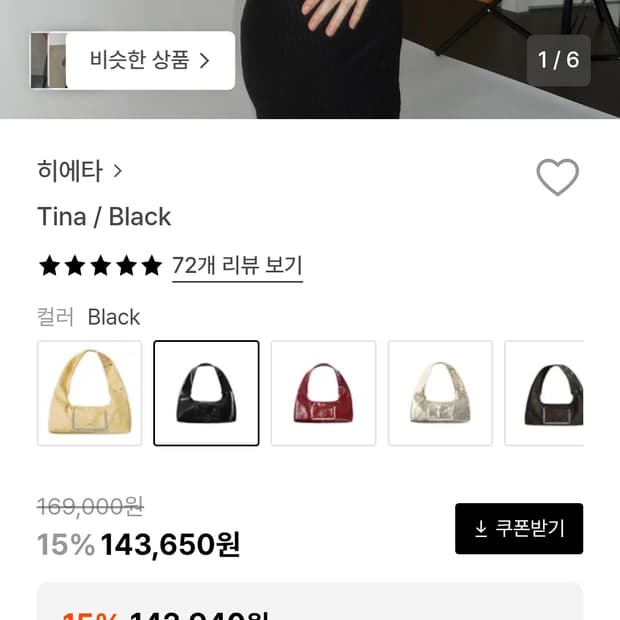 히에타 Tina / Black (더스트백O,무배)