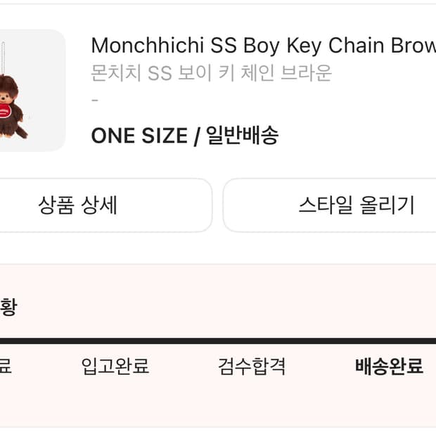 몬치치 인형 키링 남아 ss boy key chain brown 