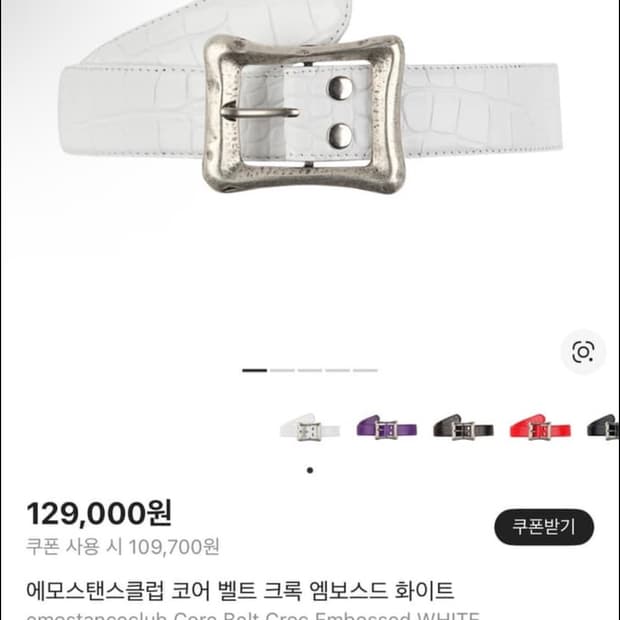에모스탠스클럽 코어 벨트 크록 화이트 새상품