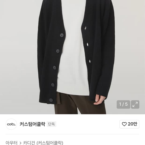 커스텀어클락 헤비 울 오버핏 가디건 블랙 L