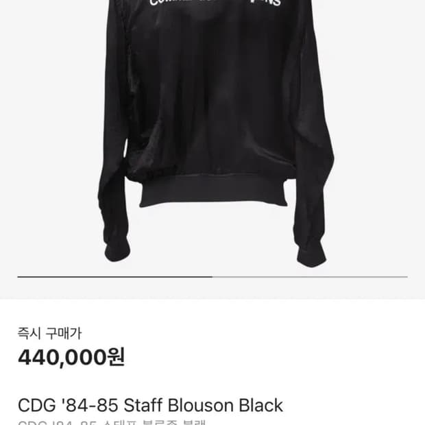 CDG 84-85 블루종 블랙 L
