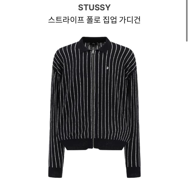 스투시 집업 가디건