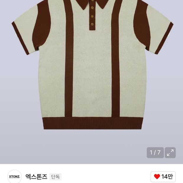 엑스톤즈 / 엘튼 배색 카라 반팔 니트 (BROWN)