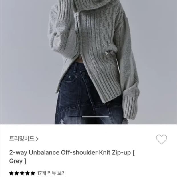 트리밍버드 투웨이 언발란스 니트 그레이