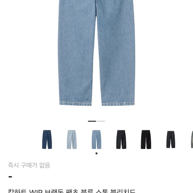 칼하트 wip 브랜든 데님팬츠