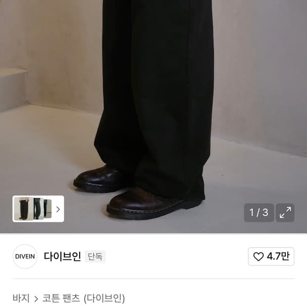 [무민서 콜라보]WASHED LOOSED WIDE COTTON PANTS