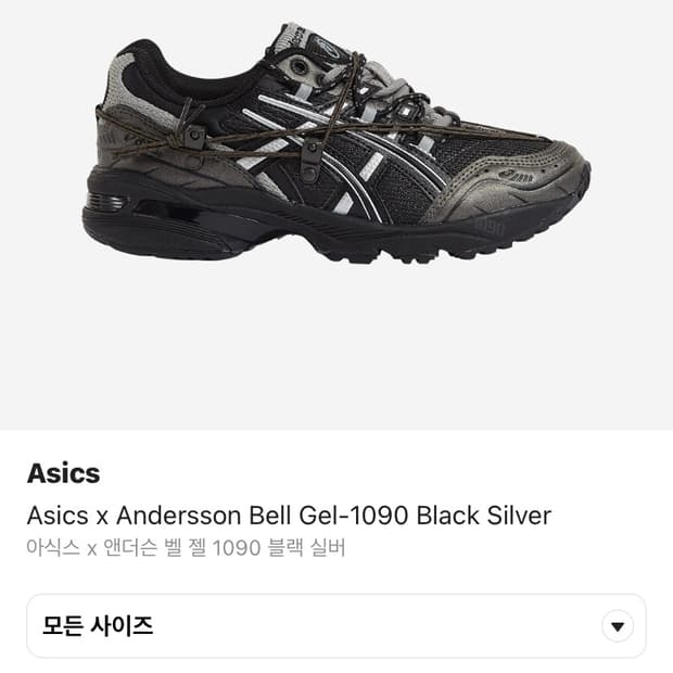 (275)아식스&앤더슨벨 젤 1090 블랙 실버