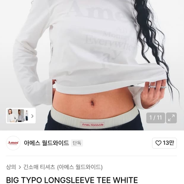 아메스 크롭 롱슬리브