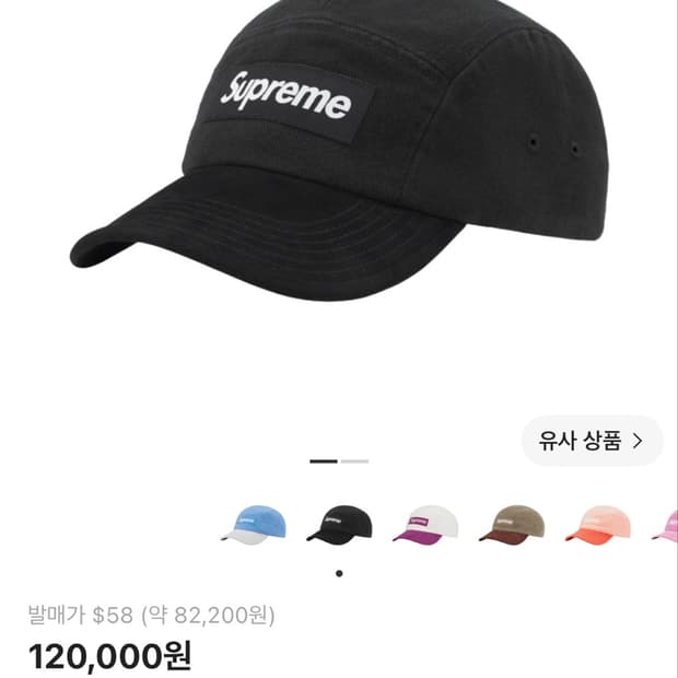 슈프림 캠프캡 스웨이드 블랙