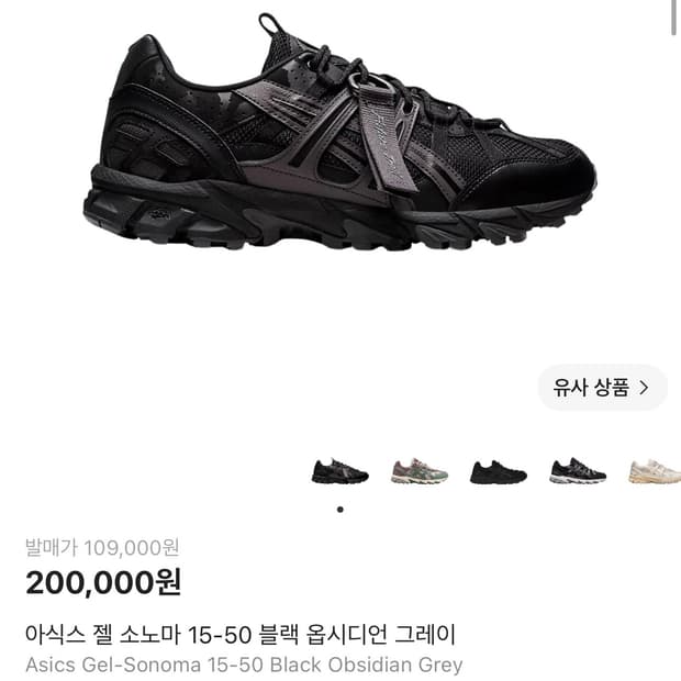 아식스 젤 소노마 15-50 블랙 옵시디언 그레이 280