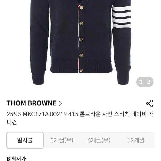 톰브라운 밀라노스티치 금장 가디건 2사이즈 새상품