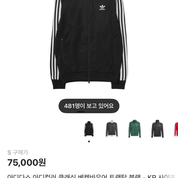 [새 상품] 아디다스 아디컬러 클래식 베켄바우어 트랙탑 블랙