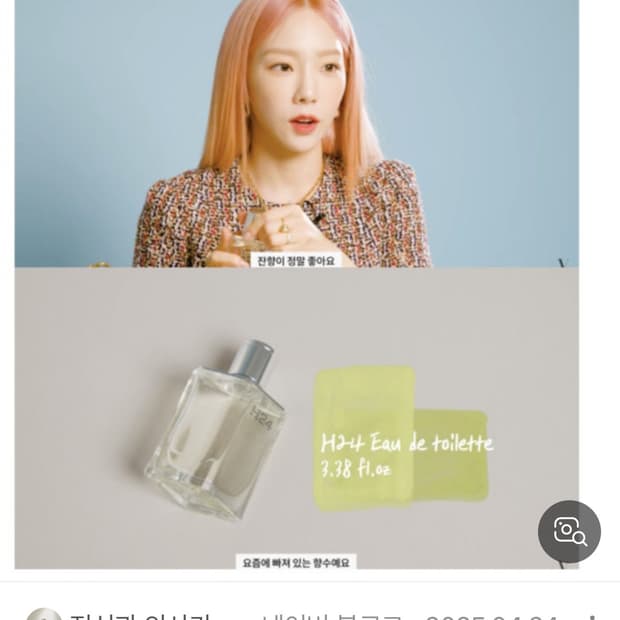 에르메스 h24향수