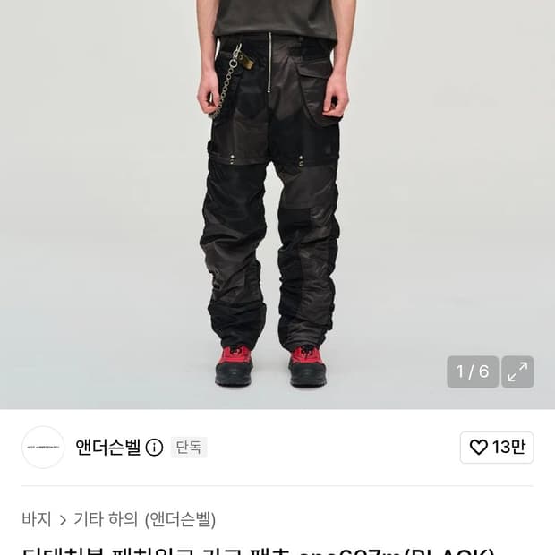 앤더슨벨 디테처블 패치워크 카고 팬츠 46