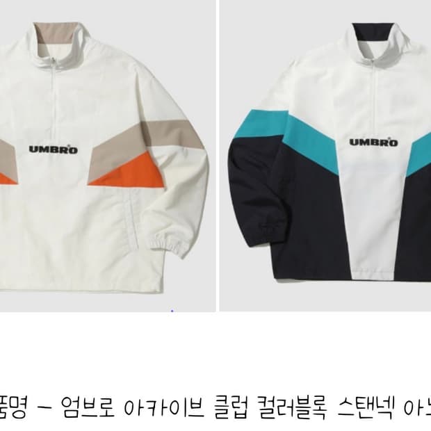 엄브로 아카이브 클럽 컬러블록 스탠넥 아노락 95