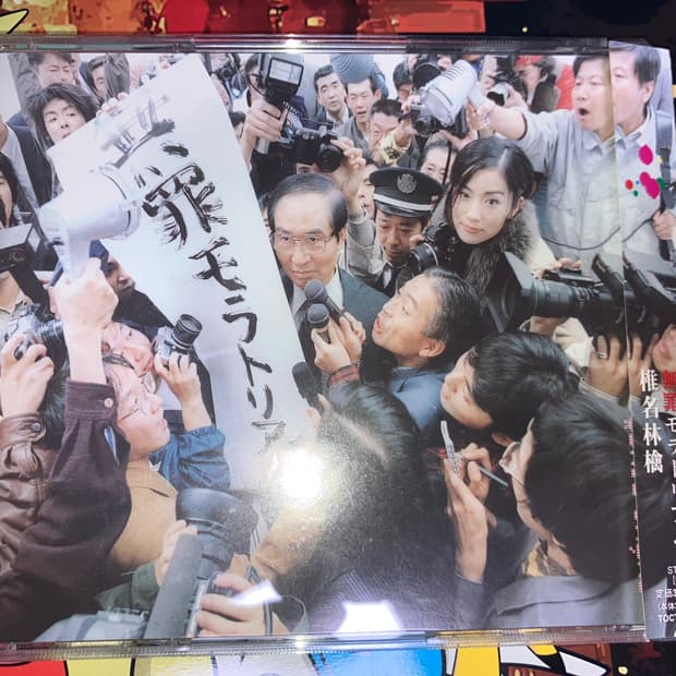 시이나 링고 1집 무죄 모라토리엄 CD