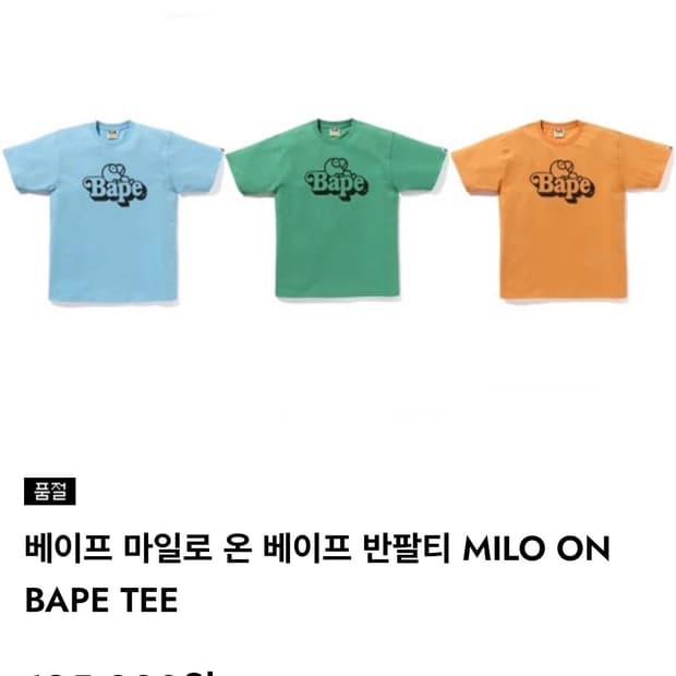 베이크 마일로 온 반팔
