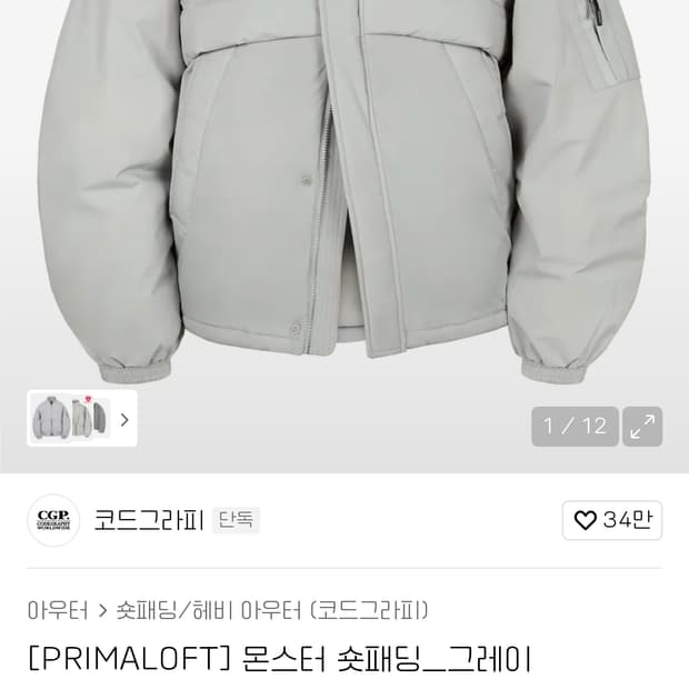 코드그라피 몬스터 숏패딩 그레이 M 사이즈