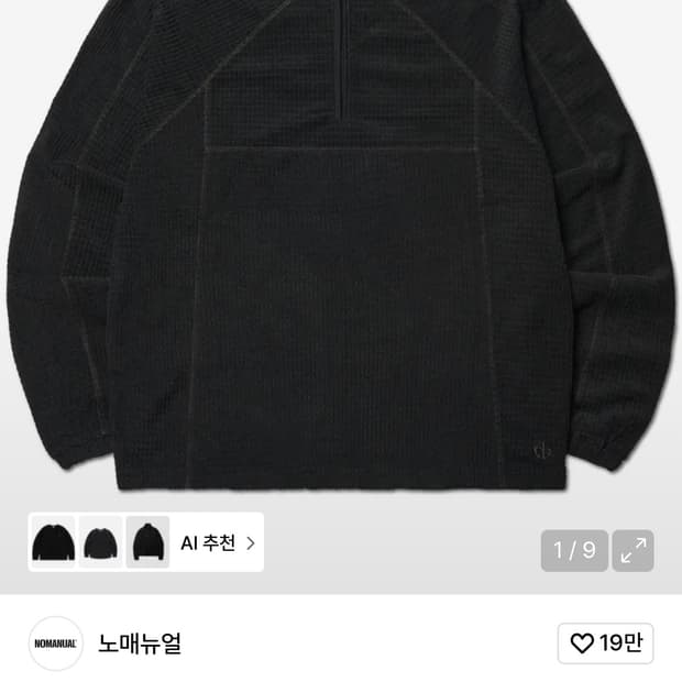 노메뉴얼 와플 집업 삽니다