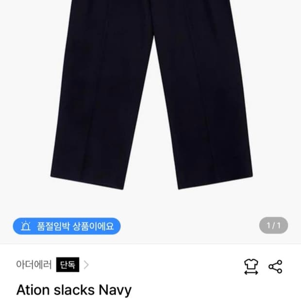 아더에러 에이션 슬랙스 네이비 Ation Slacks A2