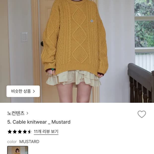 노컨텐츠 캐이블 니트웨어_머스타드 