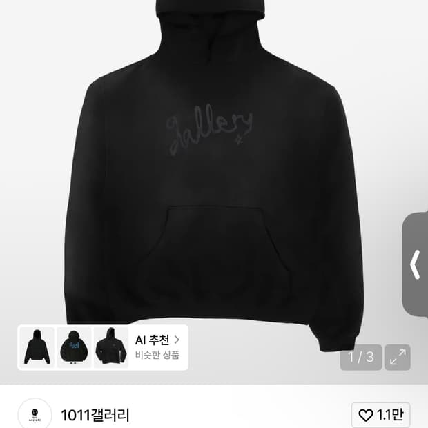 1011갤러리 워시드 로고 후디