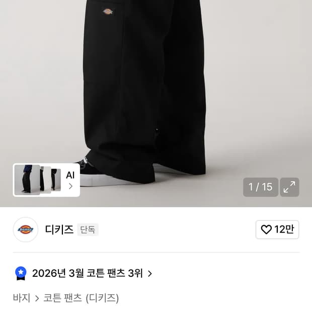 디키즈 더블니 루즈핏 워크팬츠 블랙 28