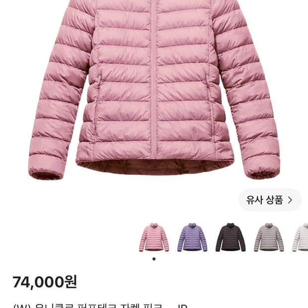 유니클로 경량패딩 핑크