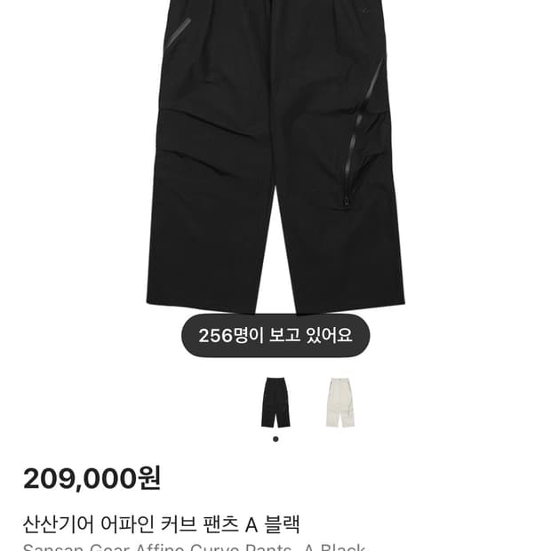 산산기어 어파인 팬츠 구매 