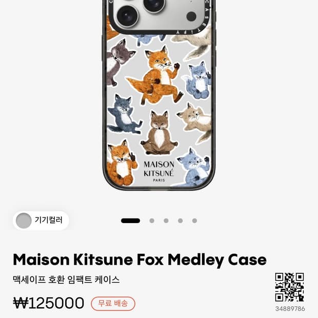 케이스티파이 메종키츠네 아이폰 17프로