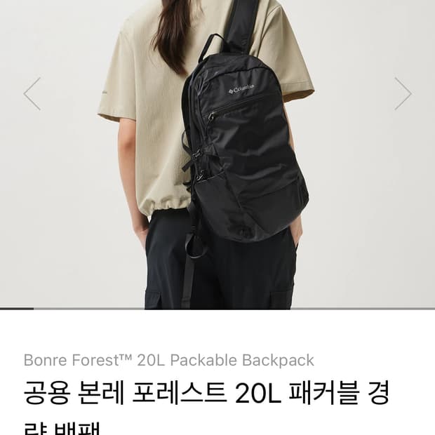 컬럼비아 공용 본레 포레스트 20L 패커블 경량 백팩