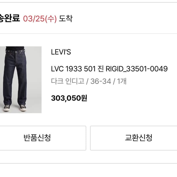 리바이스 LVC 33501 청바지 W36 L34 새상품