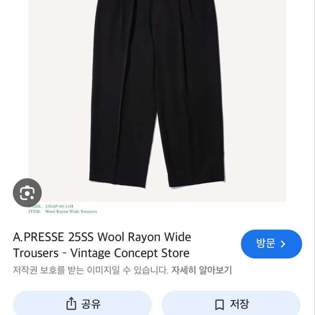 A.PRESSE 아프레쎄 25SS 울 레이온 와이드 트라우저