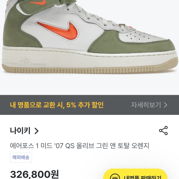 나이키 에어포스1 미드 270