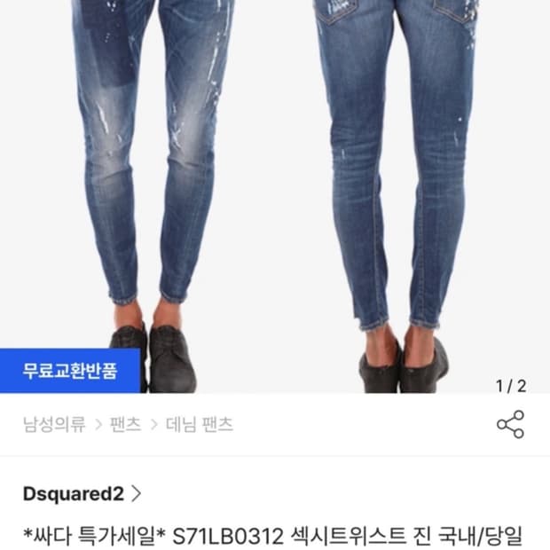 디스퀘어드2 청바지 S71LB0312 데미지진 52사이즈 / 34사이즈