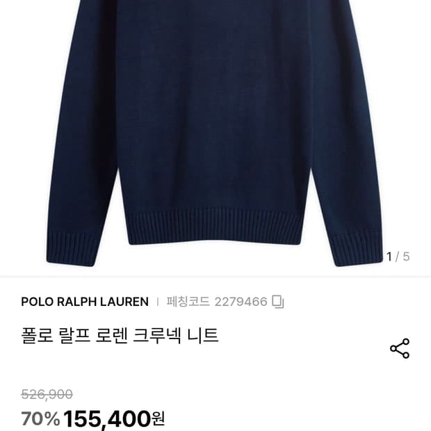 폴로 랄프로렌 남성 케이블 니트 XL