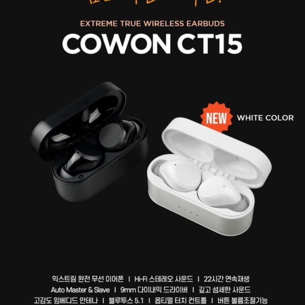 COWON 코원 무선 블루투스 이어폰 색상 블랙 화이트

COWON 코원
