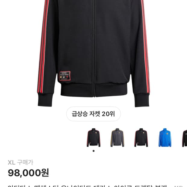 맨유 아이콘 트랙탑 XL 급처